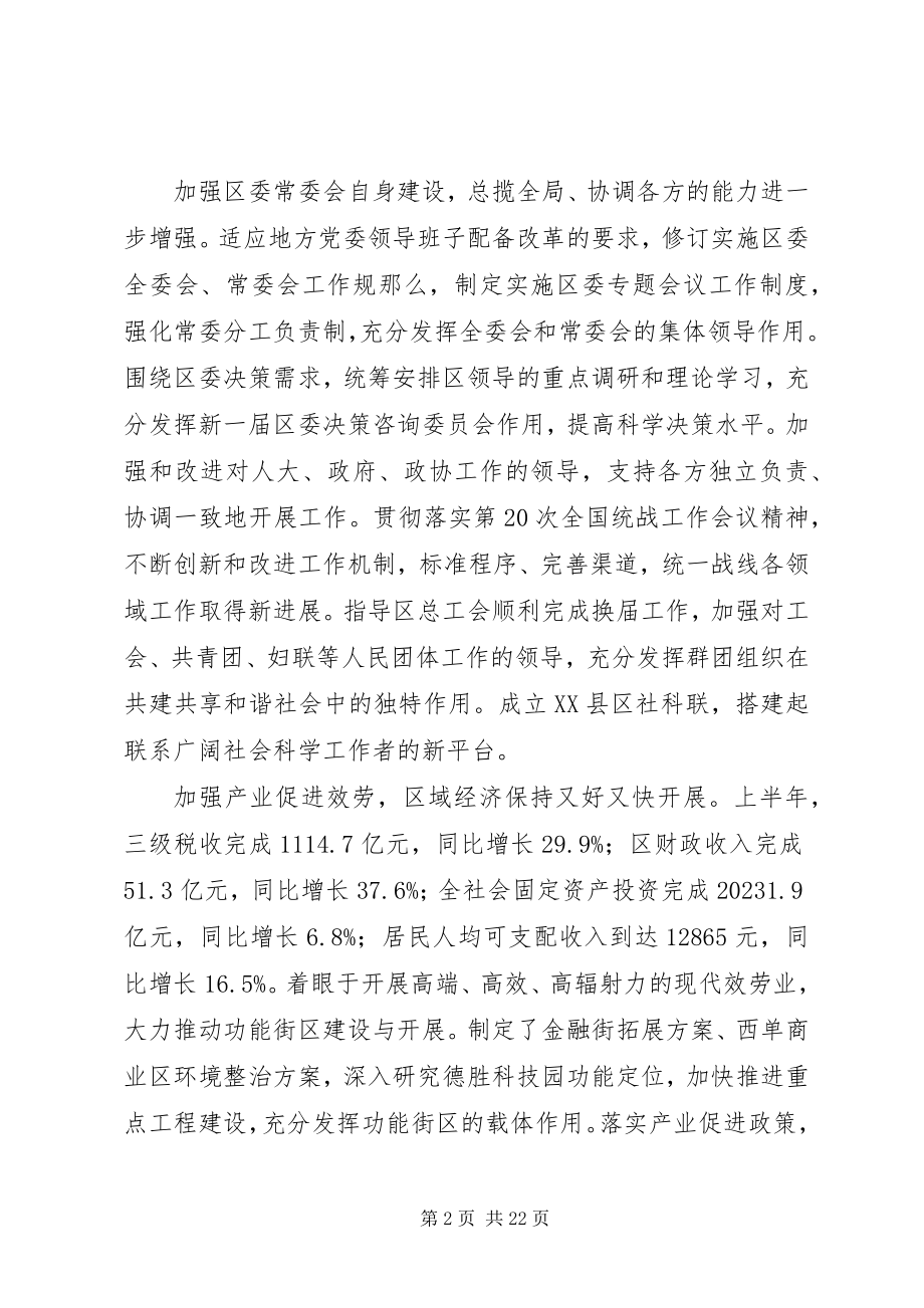 2023年十届四次全会报告五篇.docx_第2页