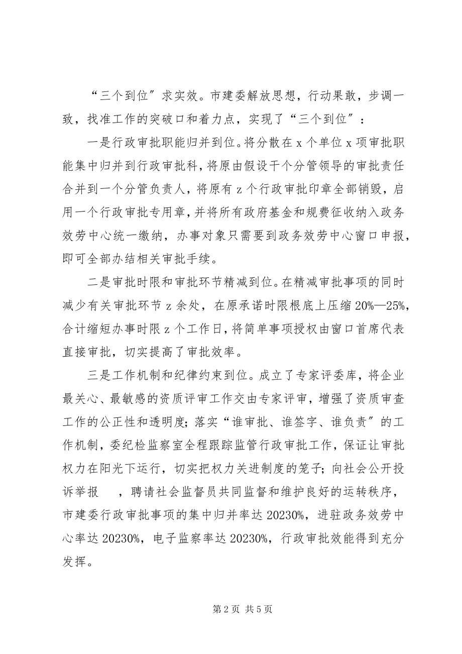 2023年建委终总结抢占改革先机促进行业发展.docx_第2页