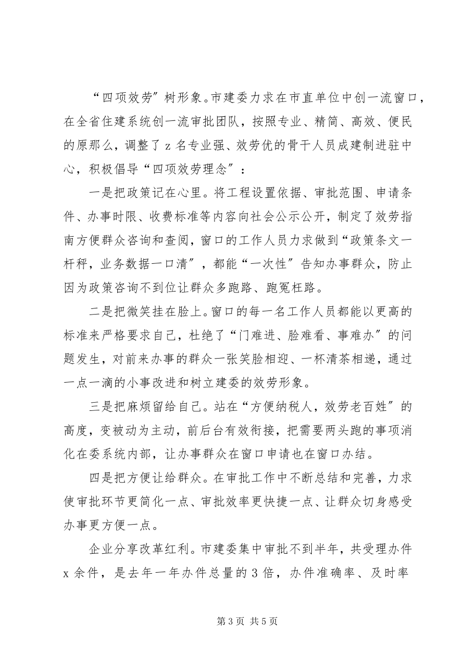 2023年建委终总结抢占改革先机促进行业发展.docx_第3页