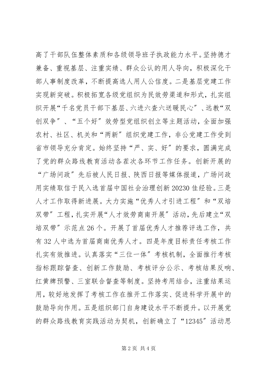 2023年组织部长述职述廉述效报告3.docx_第2页