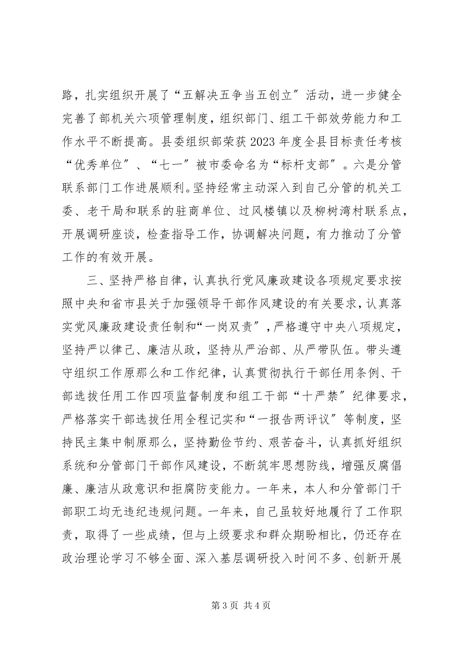 2023年组织部长述职述廉述效报告3.docx_第3页