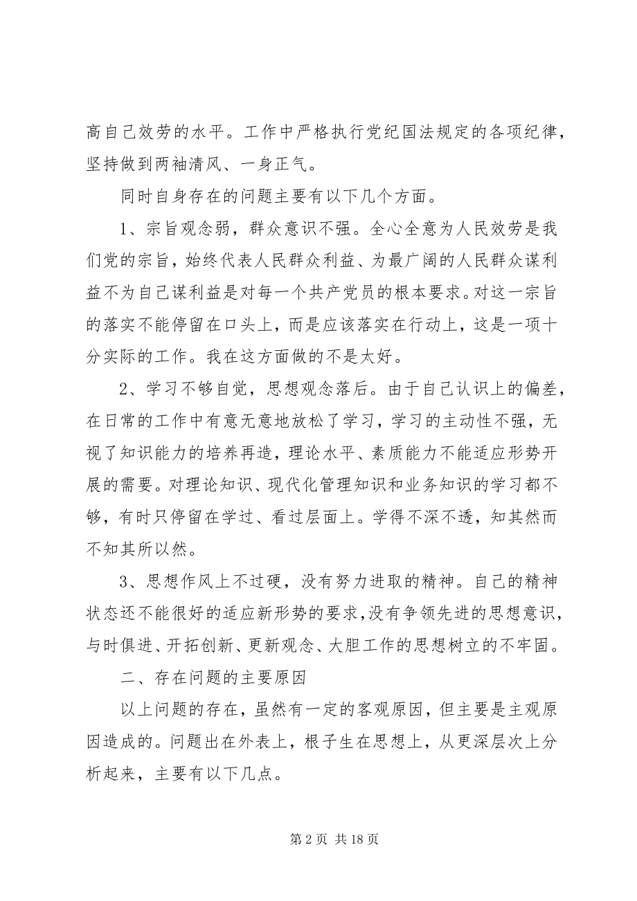 2023年校党支部四风问题自查报告.docx_第2页