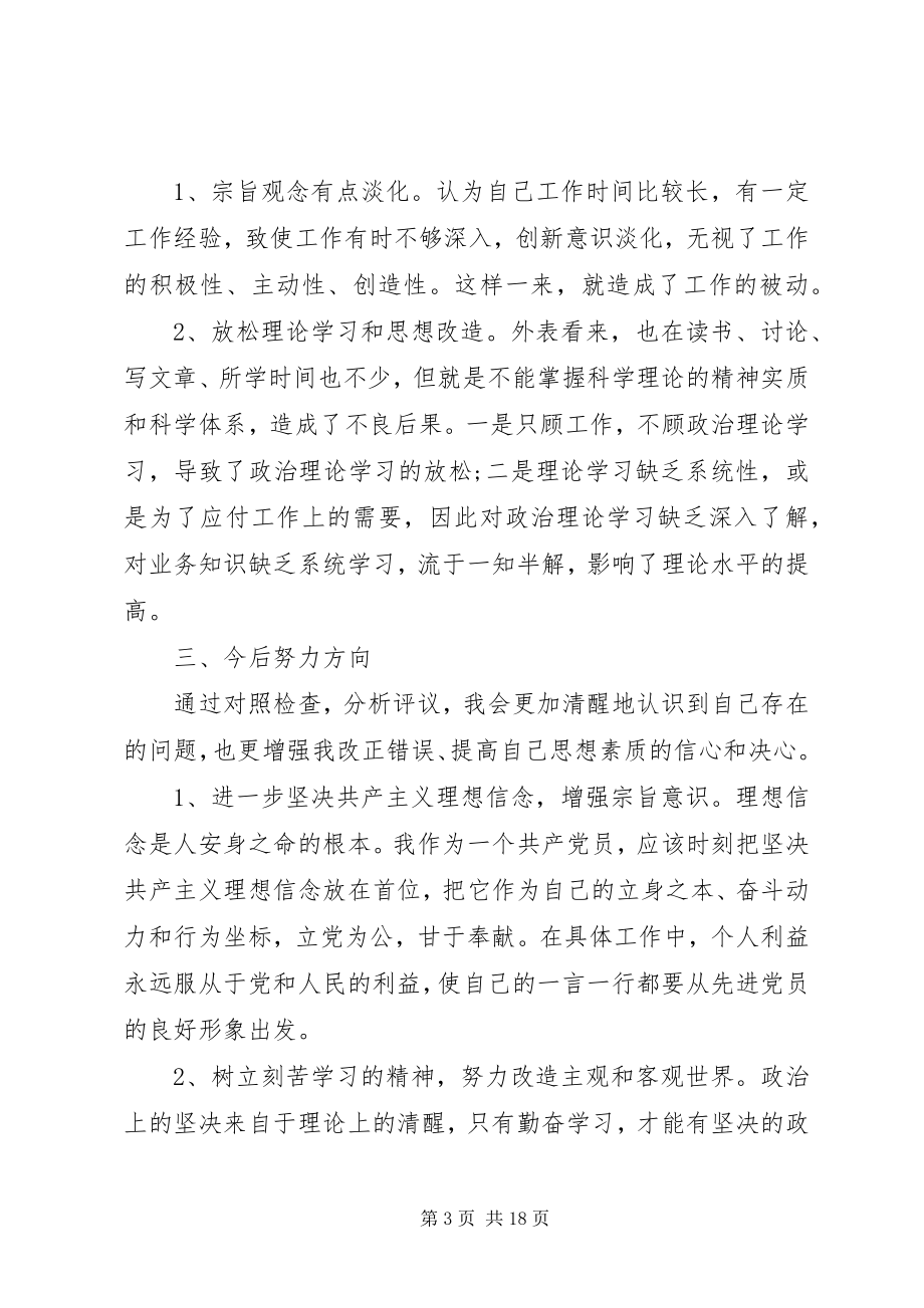 2023年校党支部四风问题自查报告.docx_第3页