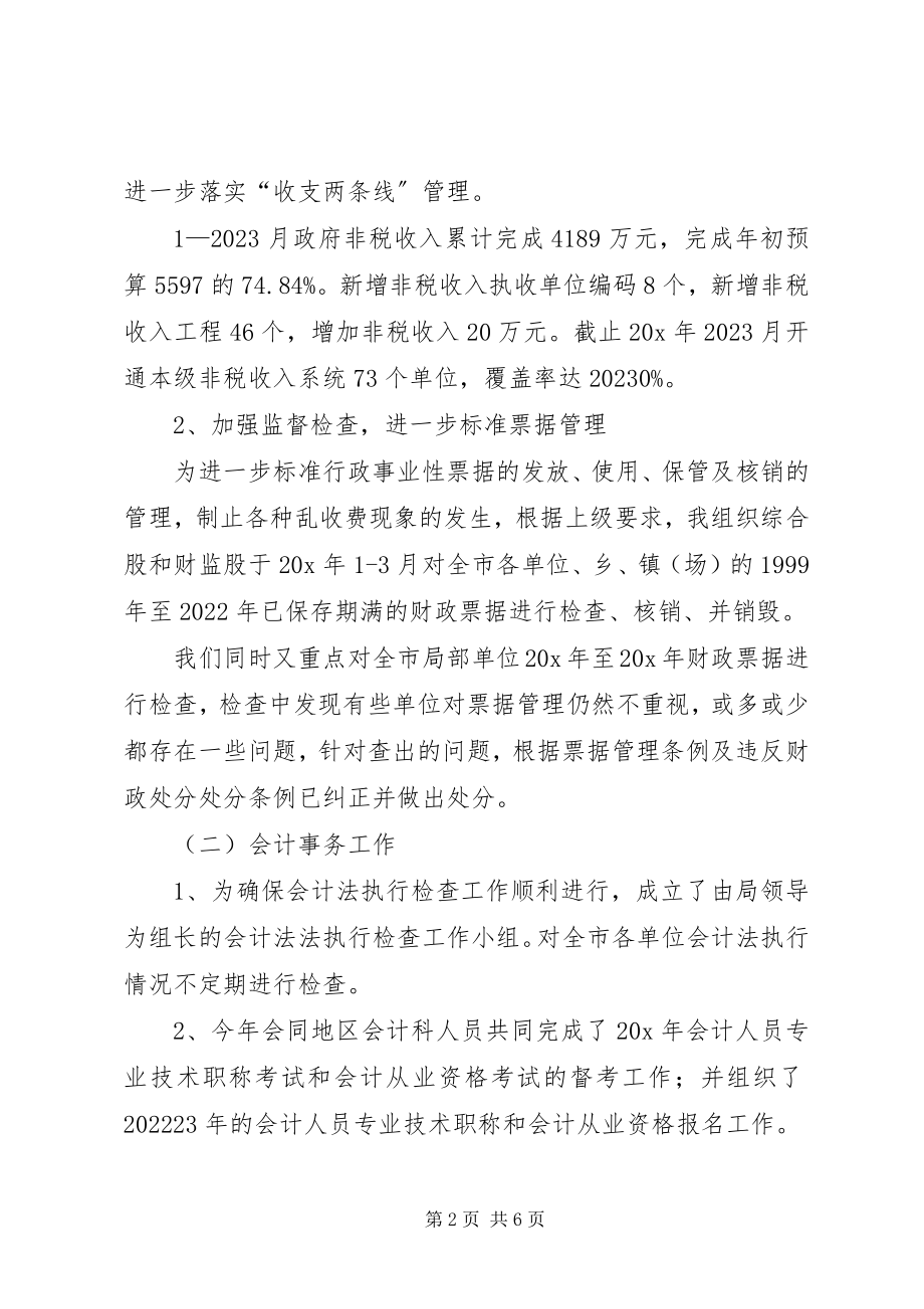 2023年财政局副局长述职报告.docx_第2页