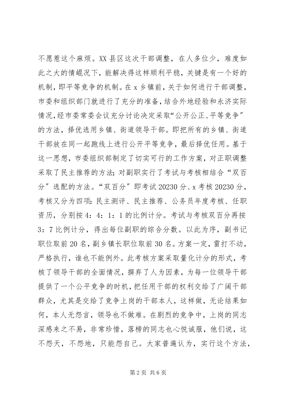 2023年干部制度改革的调研报告.docx_第2页