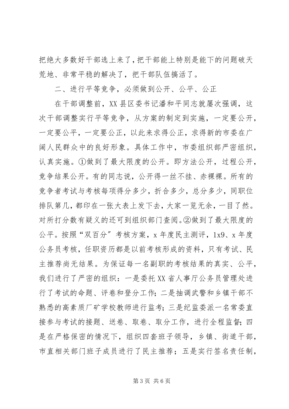 2023年干部制度改革的调研报告.docx_第3页