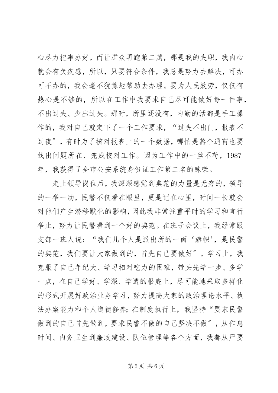 2023年派出所指导员先进事迹报告演讲.docx_第2页