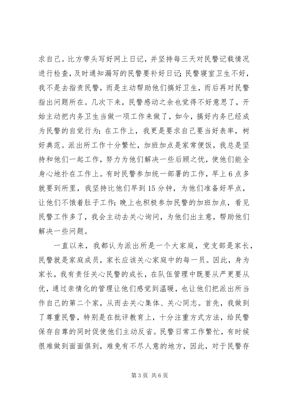 2023年派出所指导员先进事迹报告演讲.docx_第3页