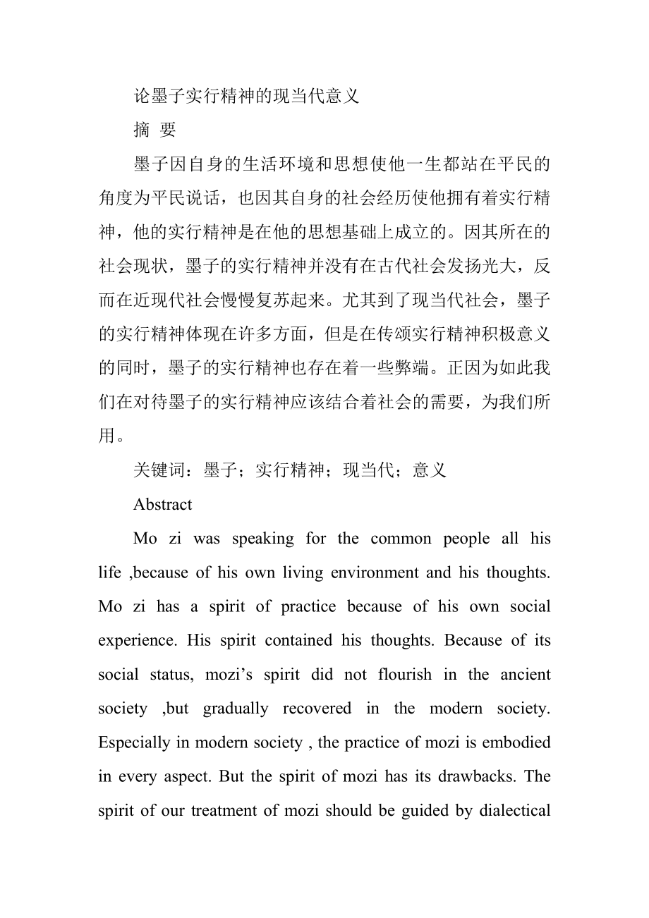 县蔡伦纸文化遗产的保护和发展分析研究工商管理专业.doc_第1页