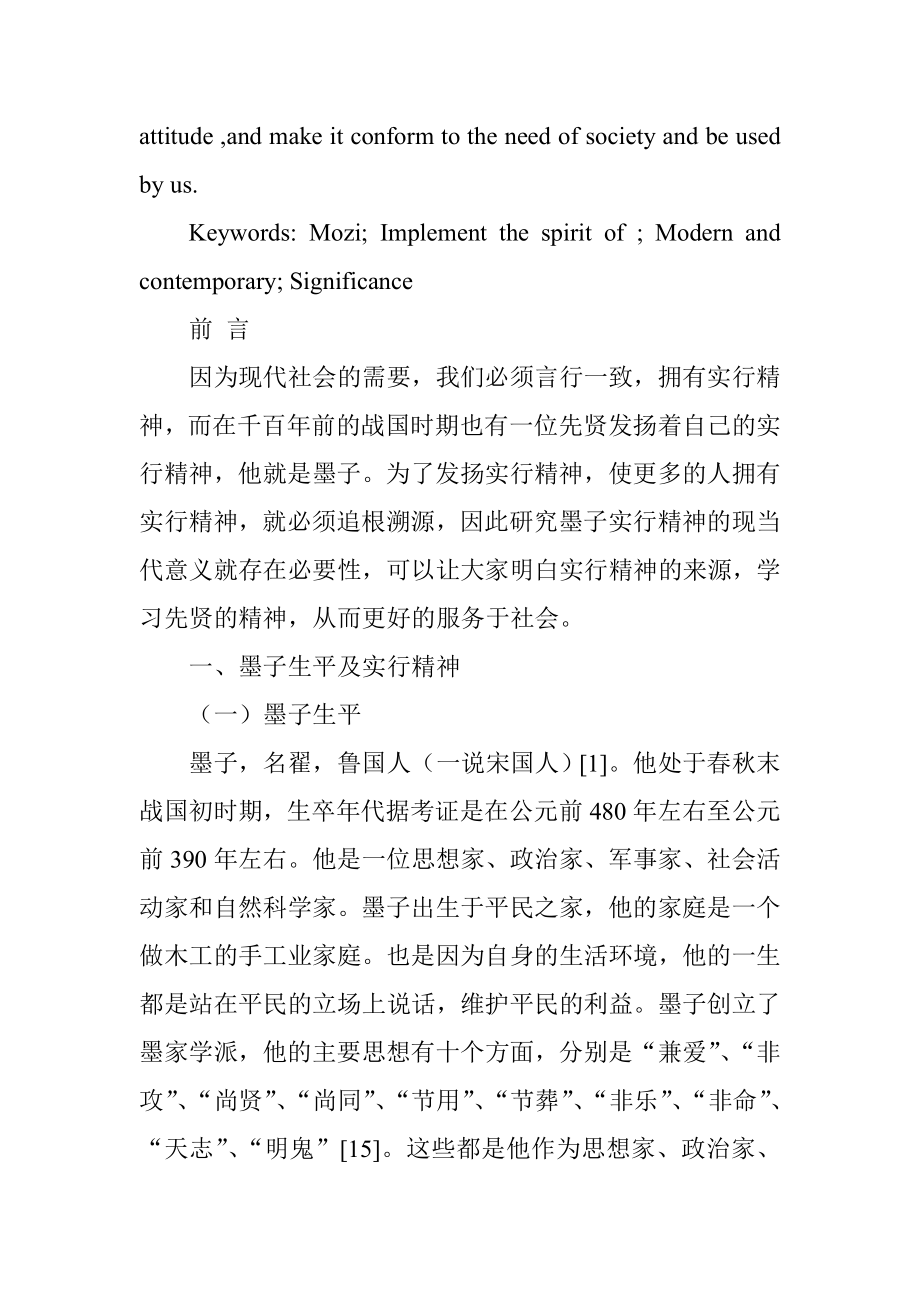 县蔡伦纸文化遗产的保护和发展分析研究工商管理专业.doc_第2页