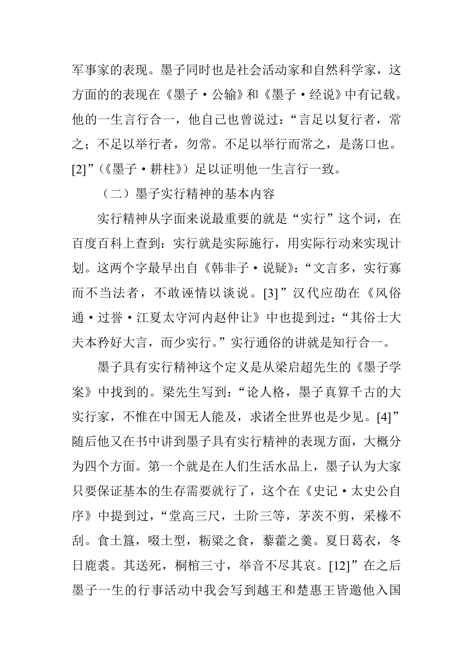 县蔡伦纸文化遗产的保护和发展分析研究工商管理专业.doc_第3页