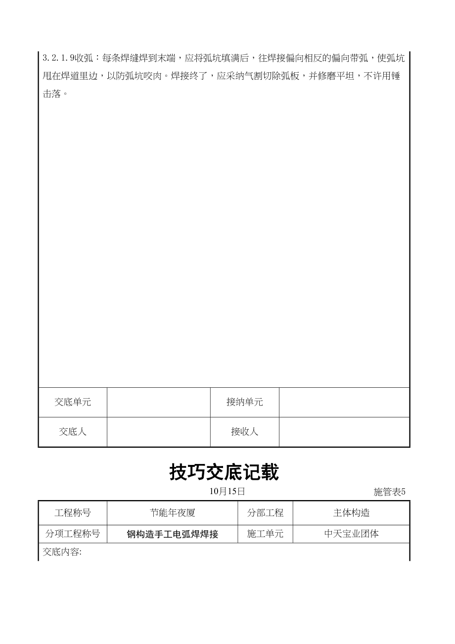 2023年建筑行业钢结构手工电弧焊焊接交底记录.docx_第3页