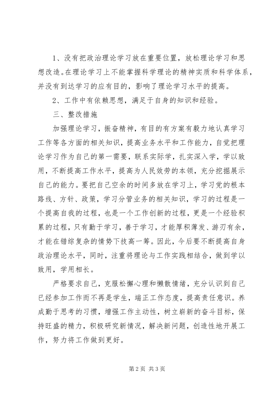 2023年治理庸懒散自查报告1.docx_第2页