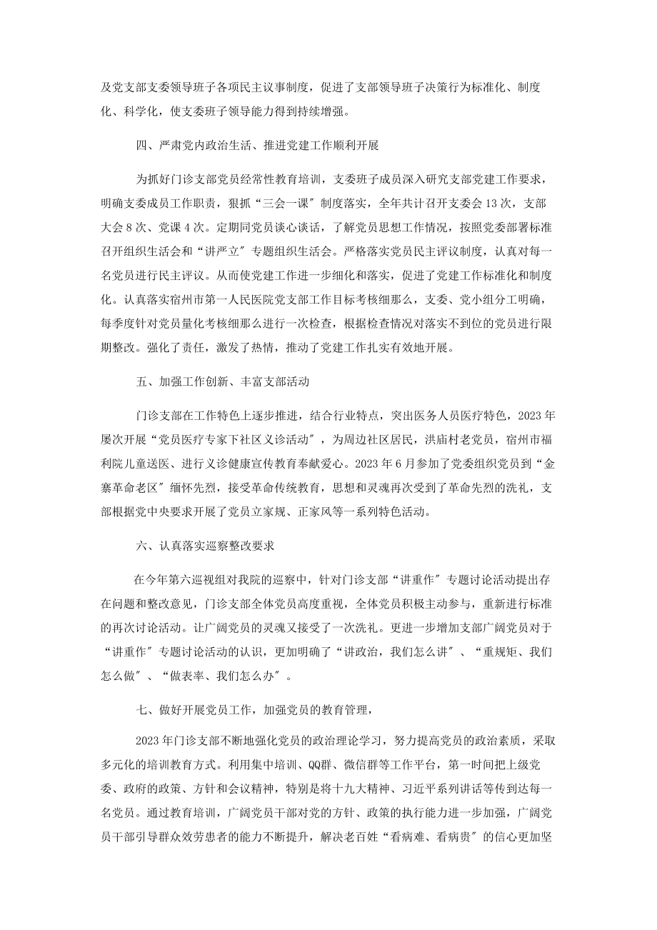 2023年门诊支部书记述职报告 医院党支部述职报告2.docx_第2页