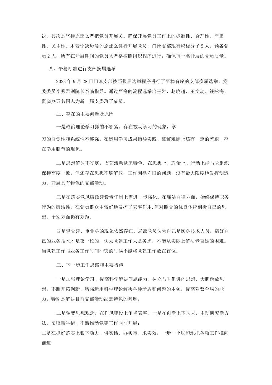 2023年门诊支部书记述职报告 医院党支部述职报告2.docx_第3页