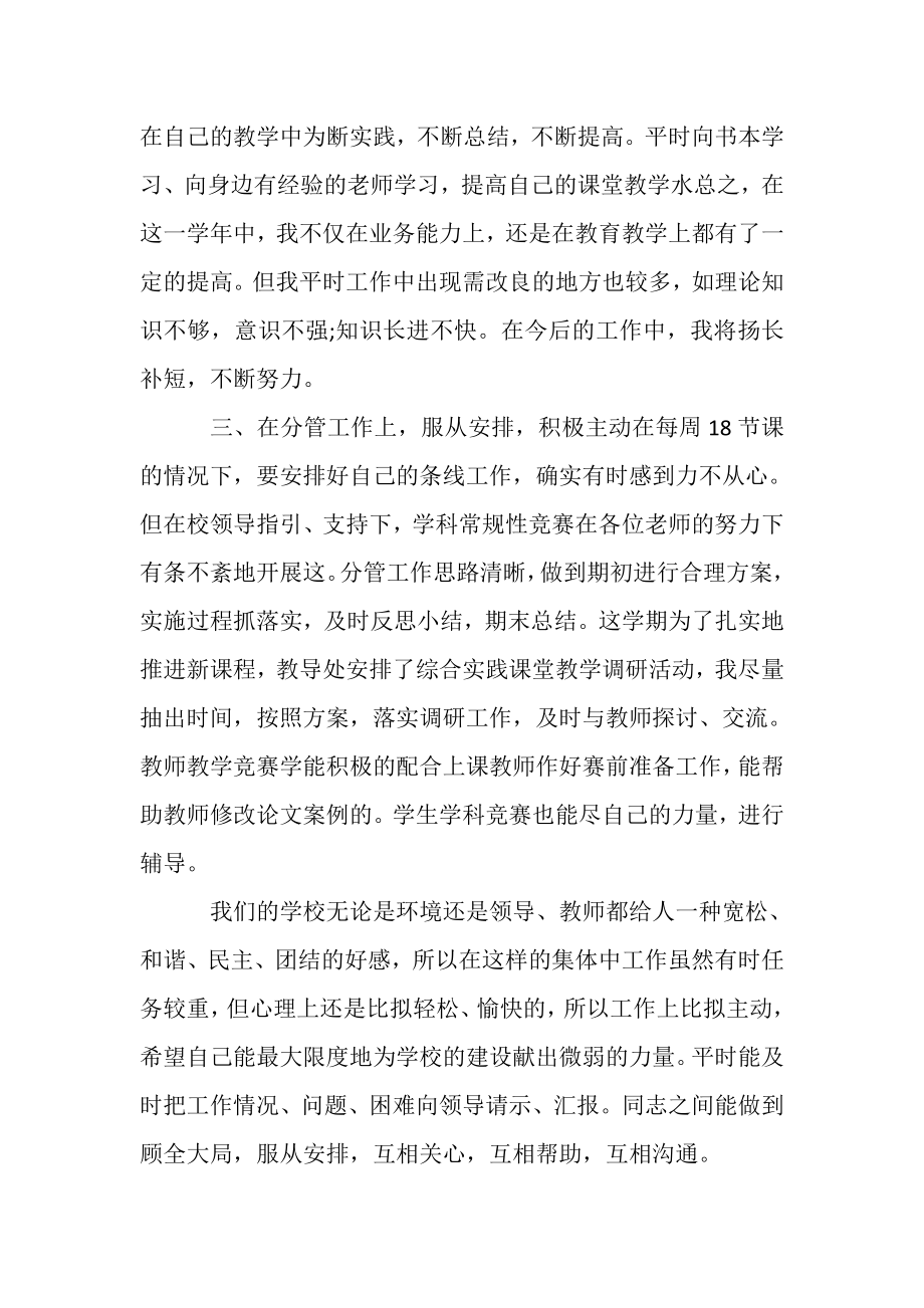 2023年数学教师述职报告材料.doc_第3页