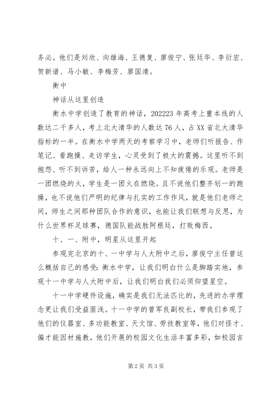 2023年教育观摩学习报告学习反照提升引教育源头活水.docx_第2页