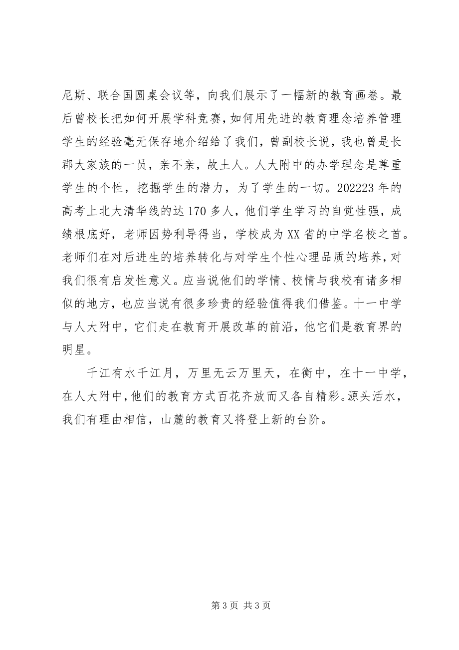 2023年教育观摩学习报告学习反照提升引教育源头活水.docx_第3页