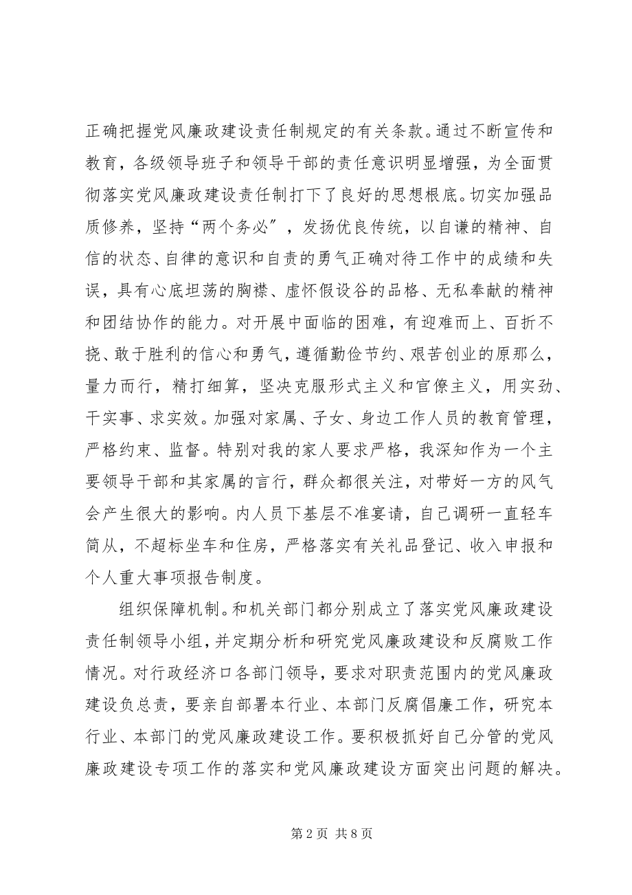 2023年行政主要领导述廉报告.docx_第2页