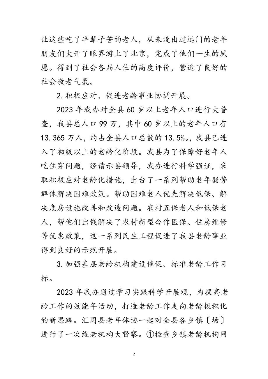 2023年县老龄办主任述职报告范文.doc_第2页