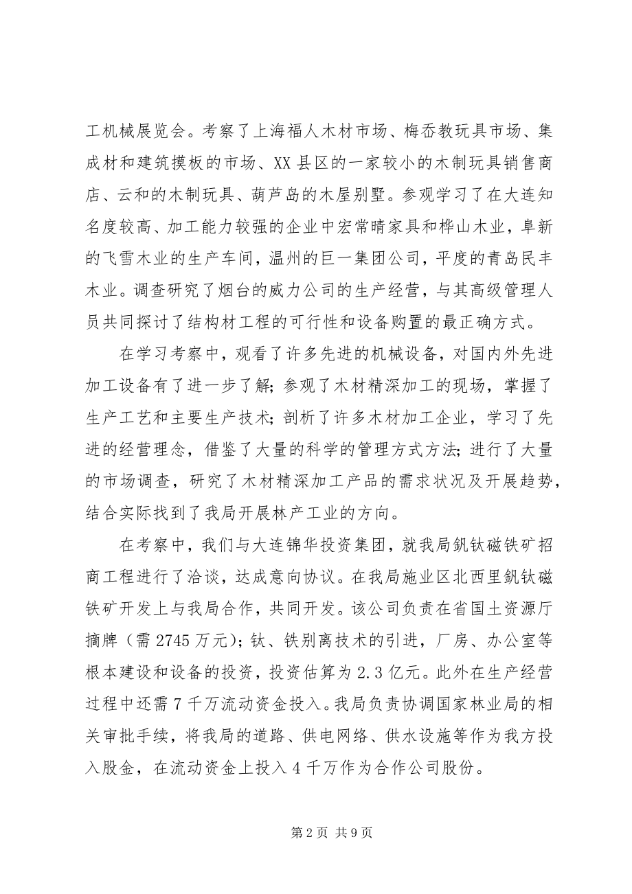 2023年林业局林产工业发展考察报告.docx_第2页