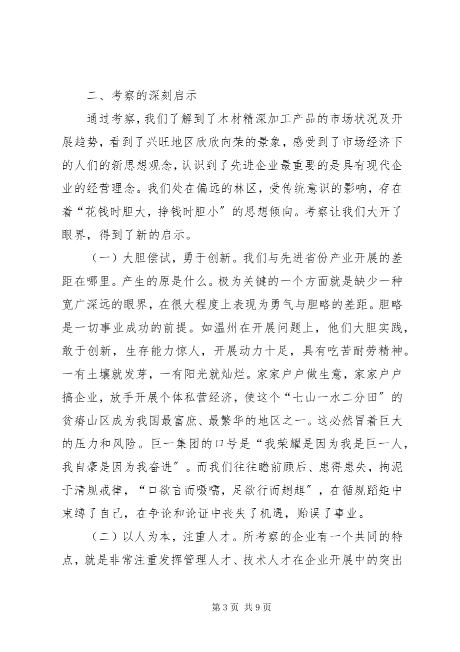 2023年林业局林产工业发展考察报告.docx_第3页