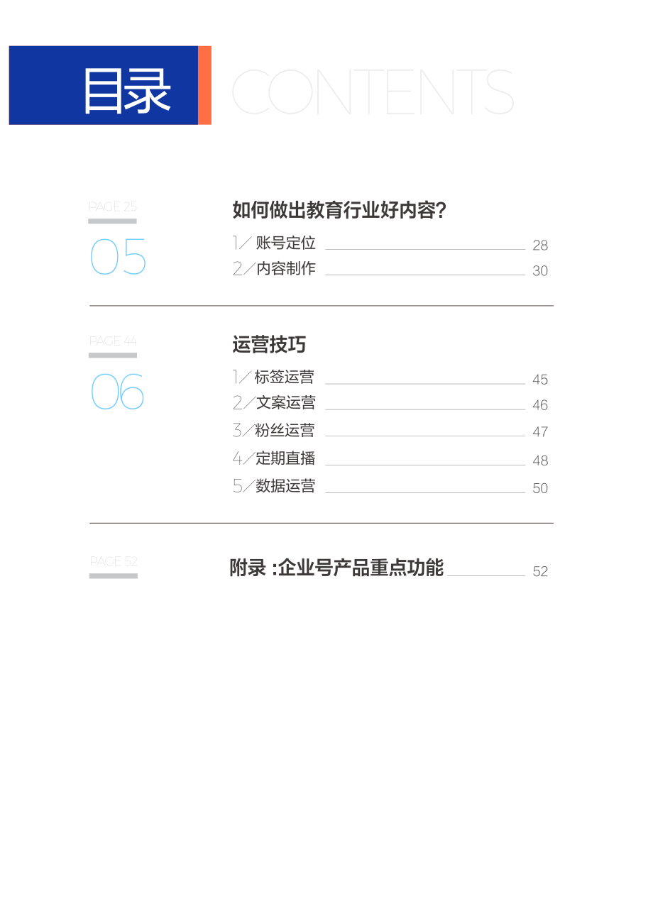 抖音企业号教育行业白皮书2020-巨量引擎-202006.pdf_第3页