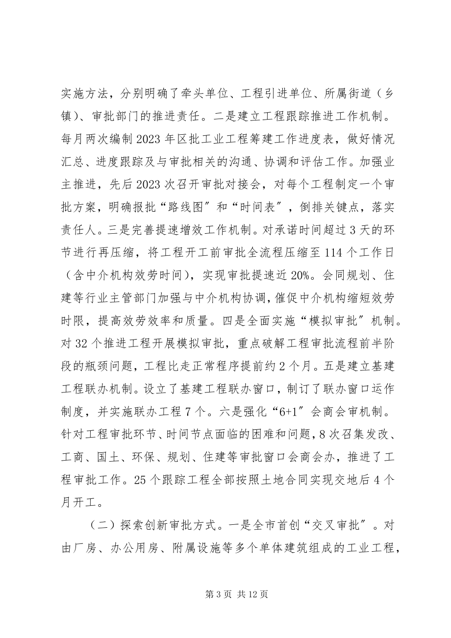 2023年市区行政服务中心工作报告.docx_第3页