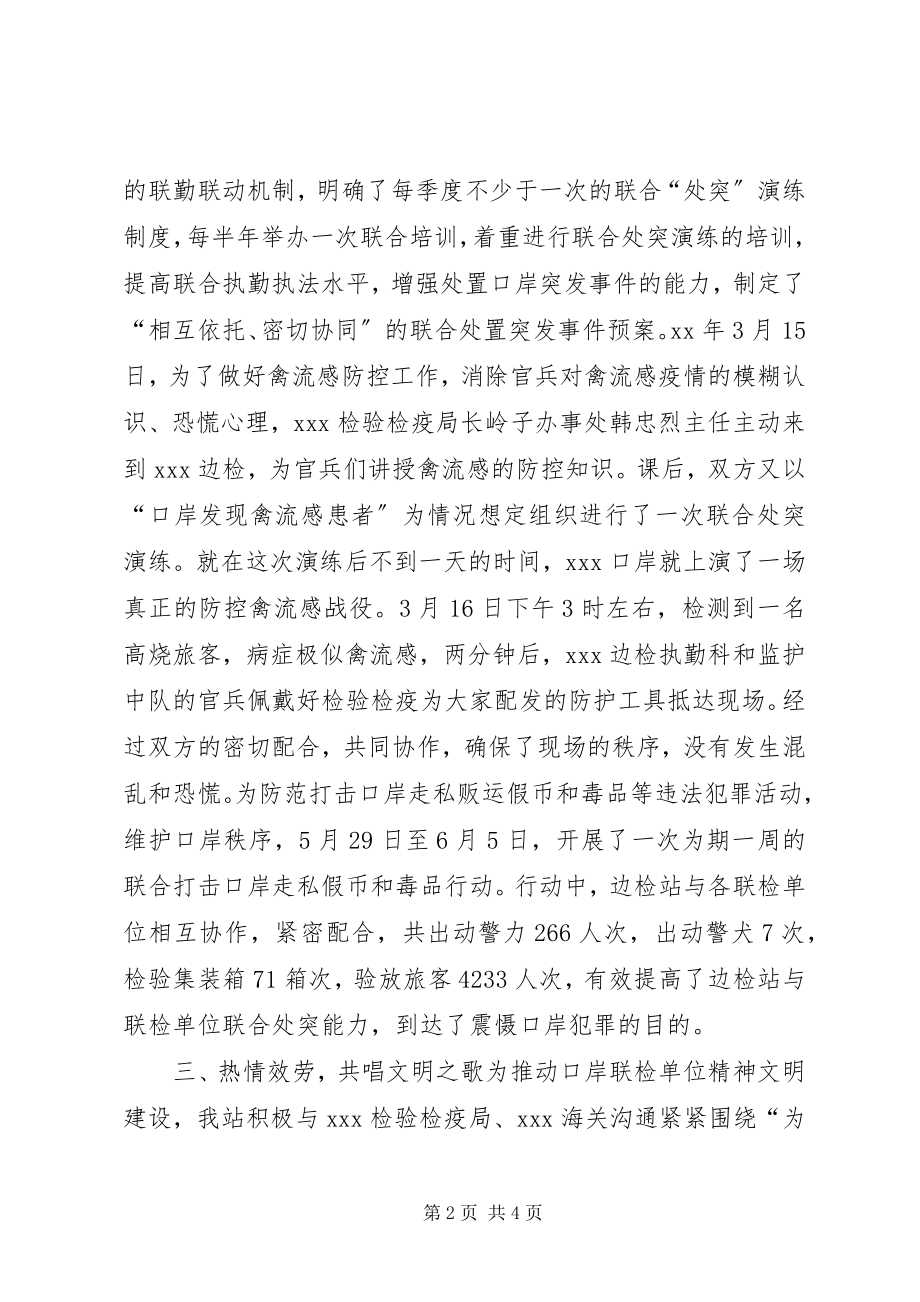 2023年警民共建情况报告.docx_第2页