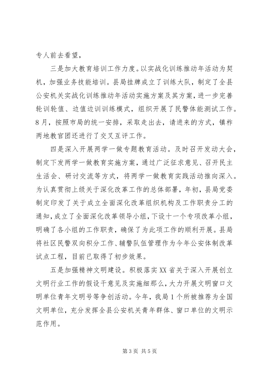 2023年县公安局政委述职述廉述效报告.docx_第3页