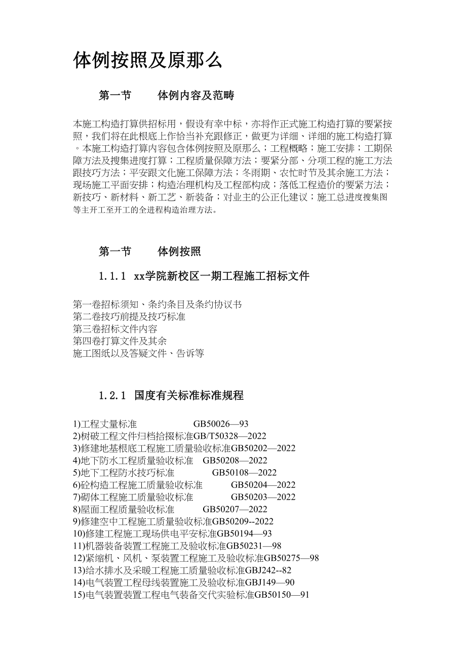 2023年建筑行业新校区综合楼工程施工组织设计.docx_第2页