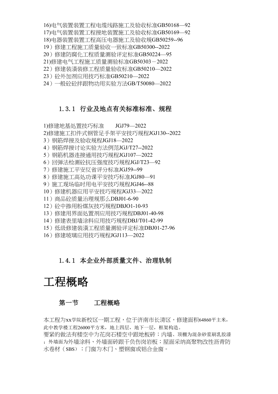 2023年建筑行业新校区综合楼工程施工组织设计.docx_第3页