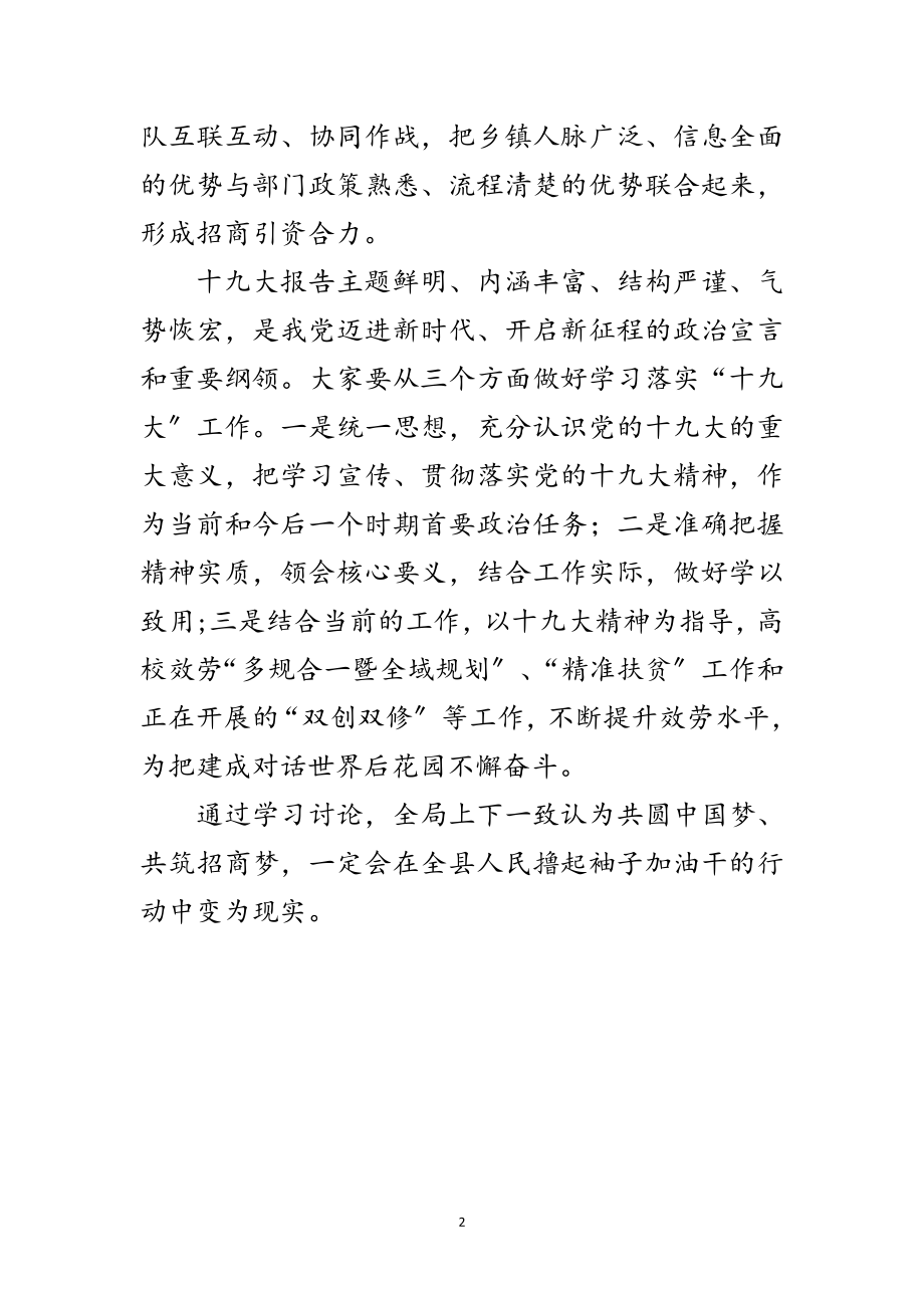 2023年招商局学习十九大工作报告范文.doc_第2页