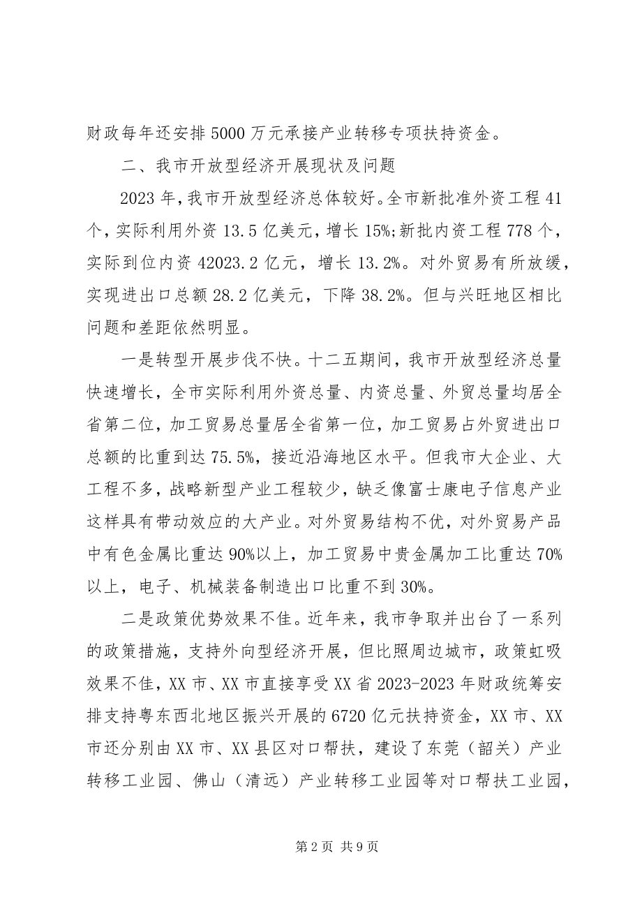 2023年发改局加快开放型经济发展情况的调研报告.docx_第2页