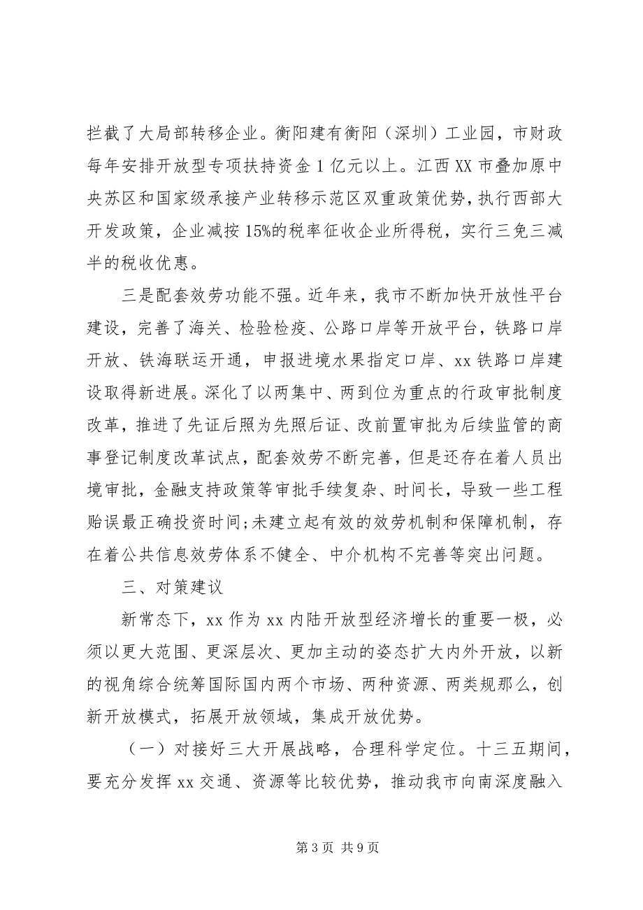 2023年发改局加快开放型经济发展情况的调研报告.docx_第3页