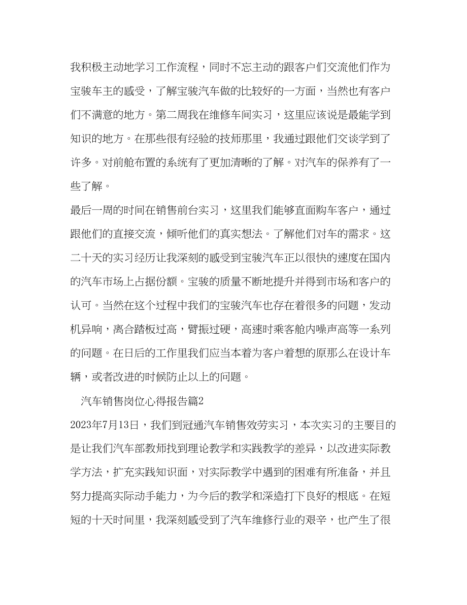 2023年汽车销售岗位心得报告.docx_第2页