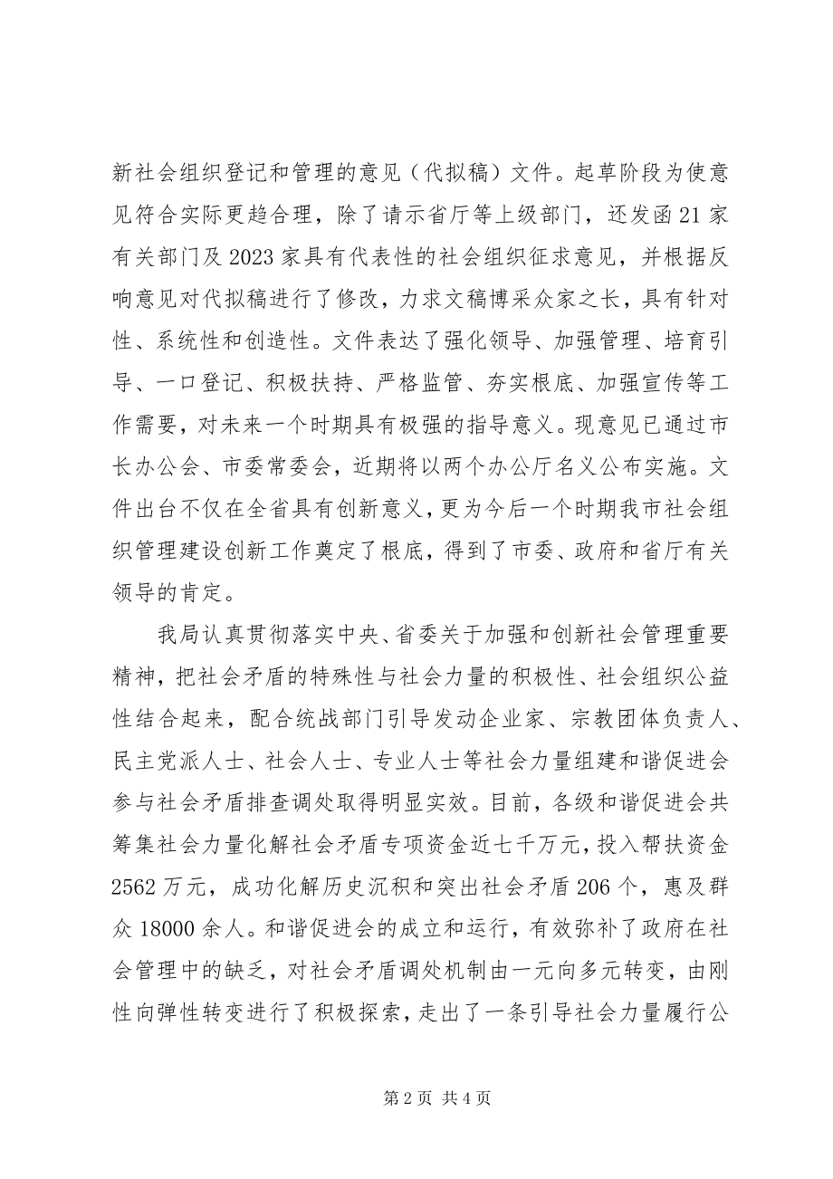 2023年社会组织党委工作报告.docx_第2页