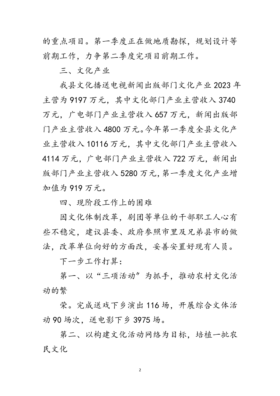 2023年文广新局经济社会分析会汇报材料范文.doc_第2页