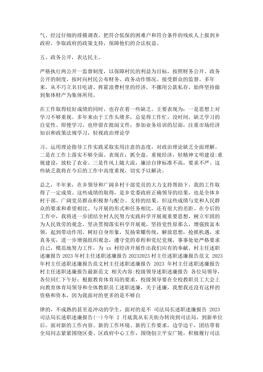 2023年村主任述职述廉报告例文3.docx_第2页