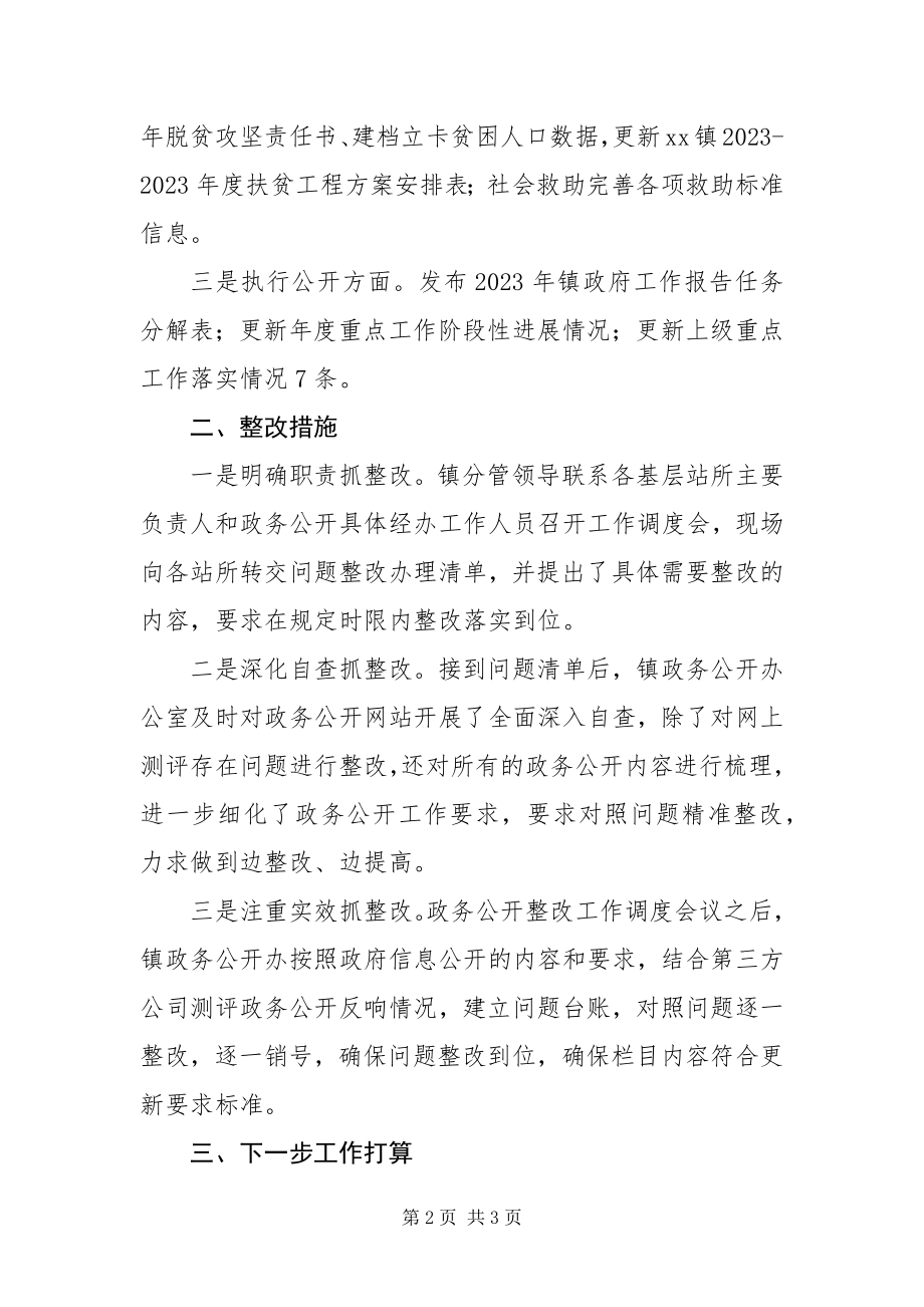 2023年政务公开工作整改落实情况报告.docx_第2页