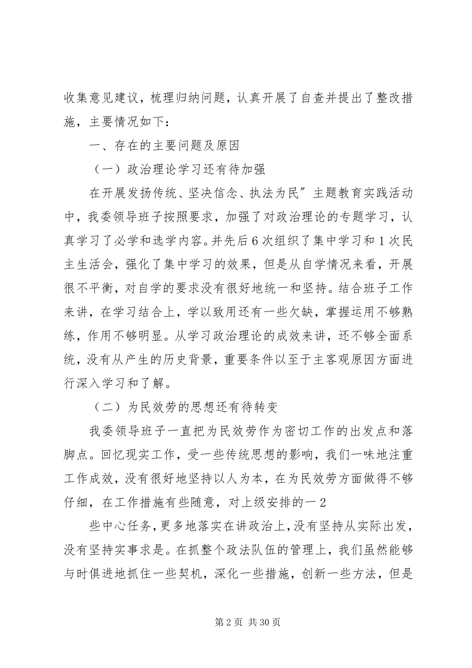 2023年执法为民自查报告.docx_第2页