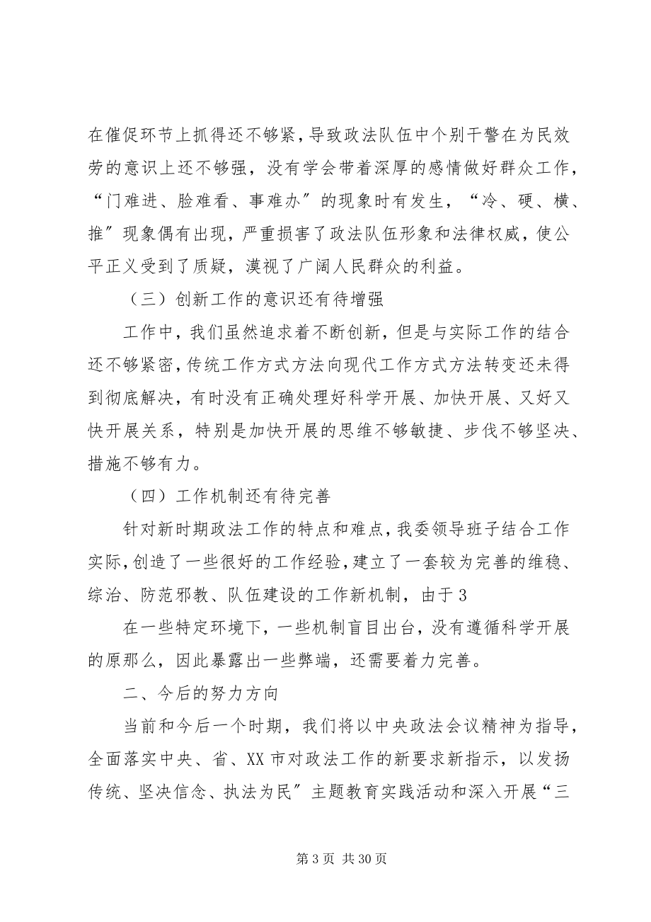 2023年执法为民自查报告.docx_第3页