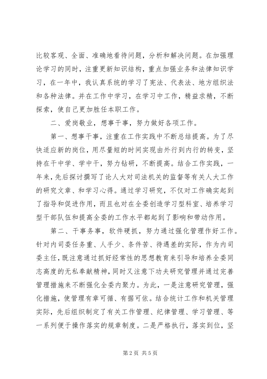 2023年干部述职述廉报告某年.docx_第2页