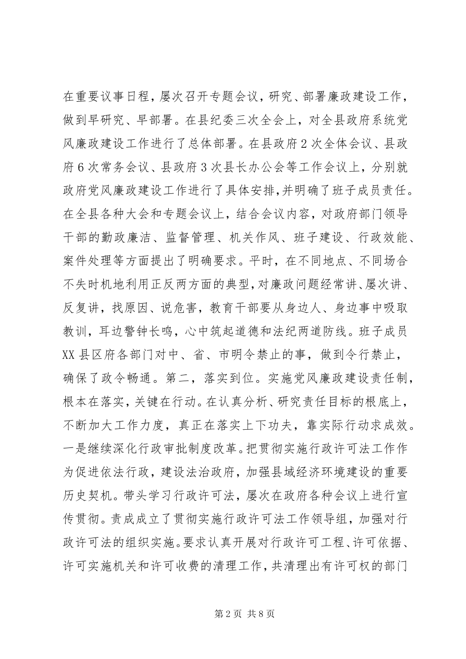 2023年落实党风廉政建设责任制情况报告终总结.docx_第2页