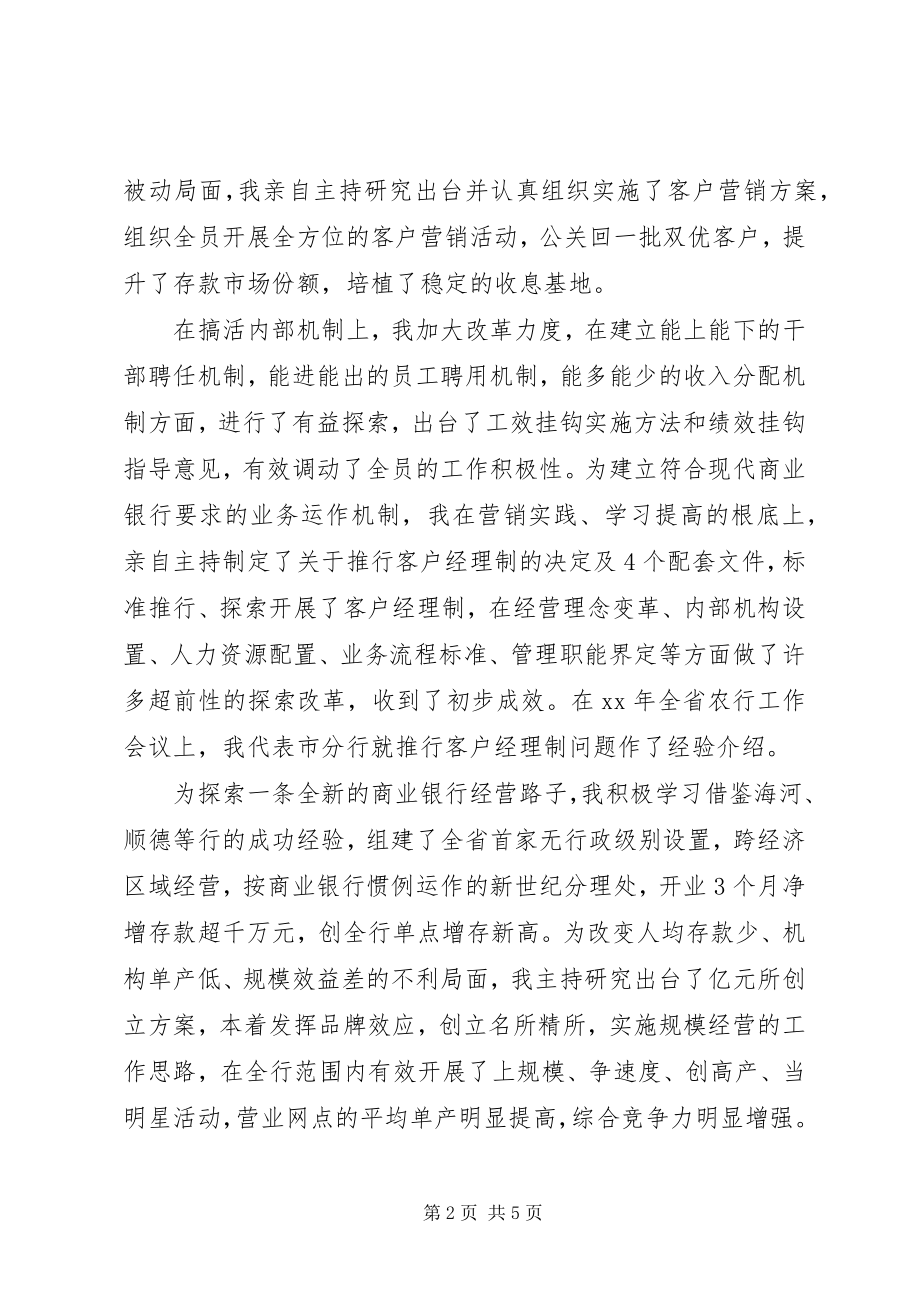 2023年银行行长年终述职报告.docx_第2页