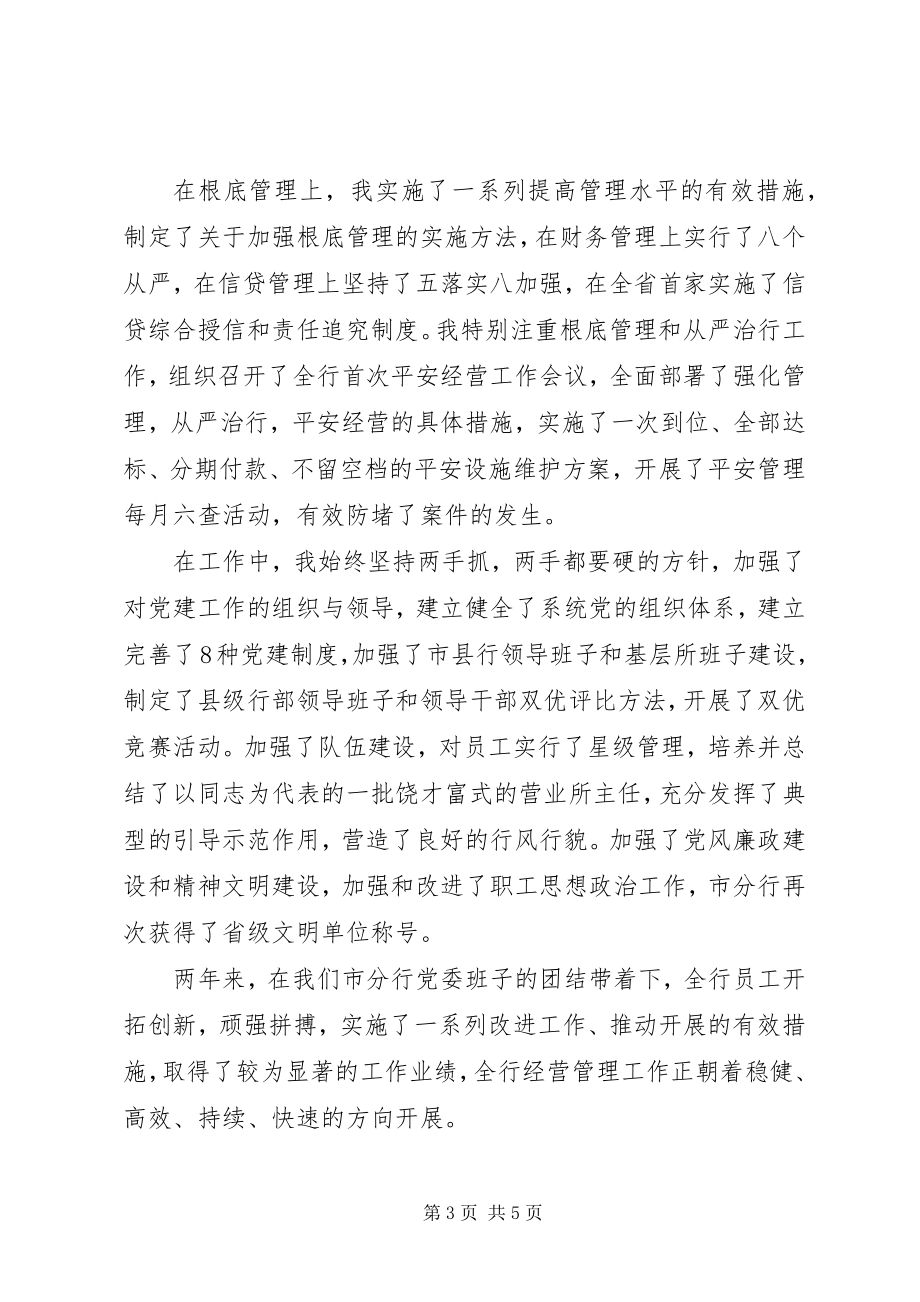 2023年银行行长年终述职报告.docx_第3页