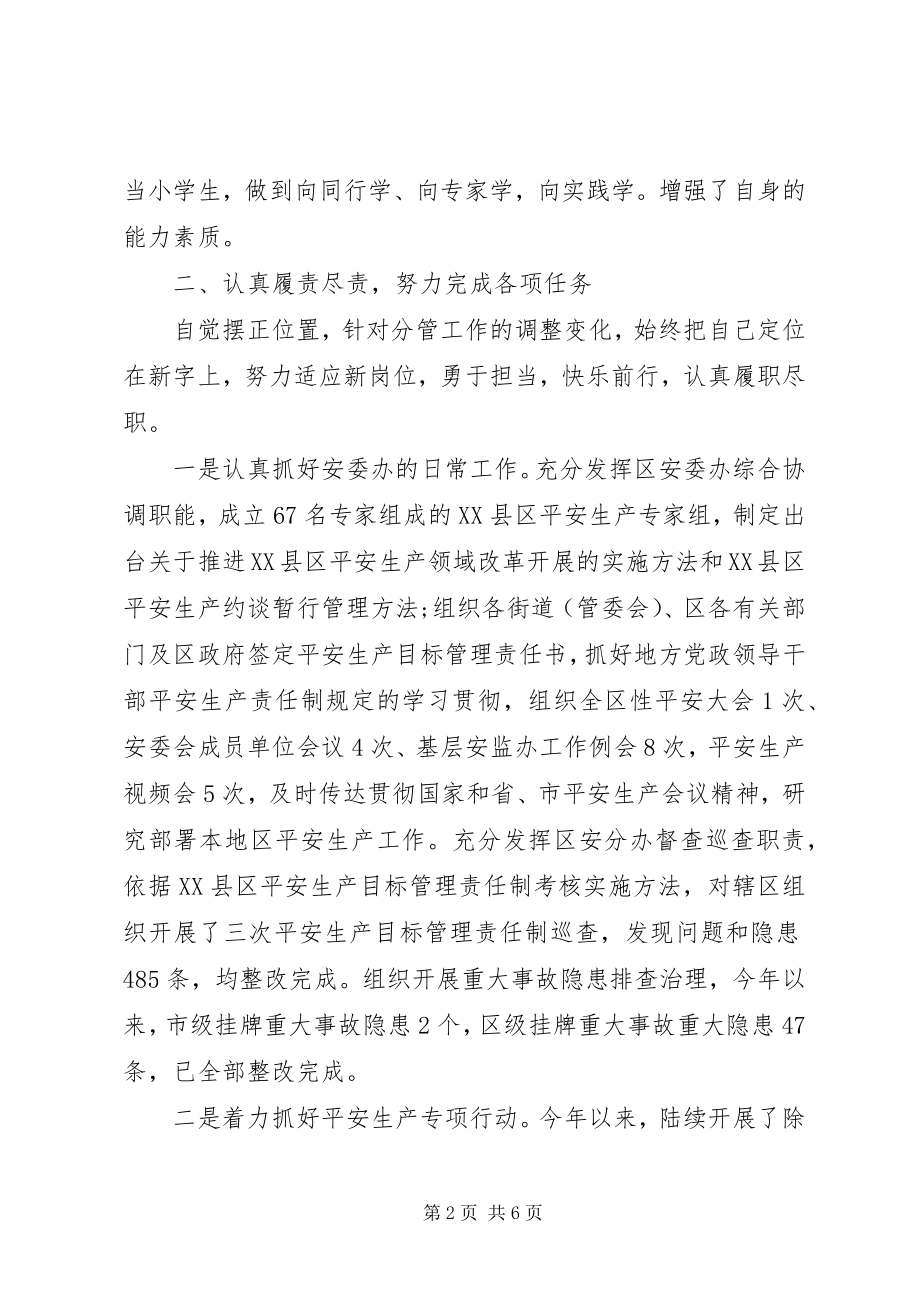 2023年安监局述职述廉报告4新编.docx_第2页