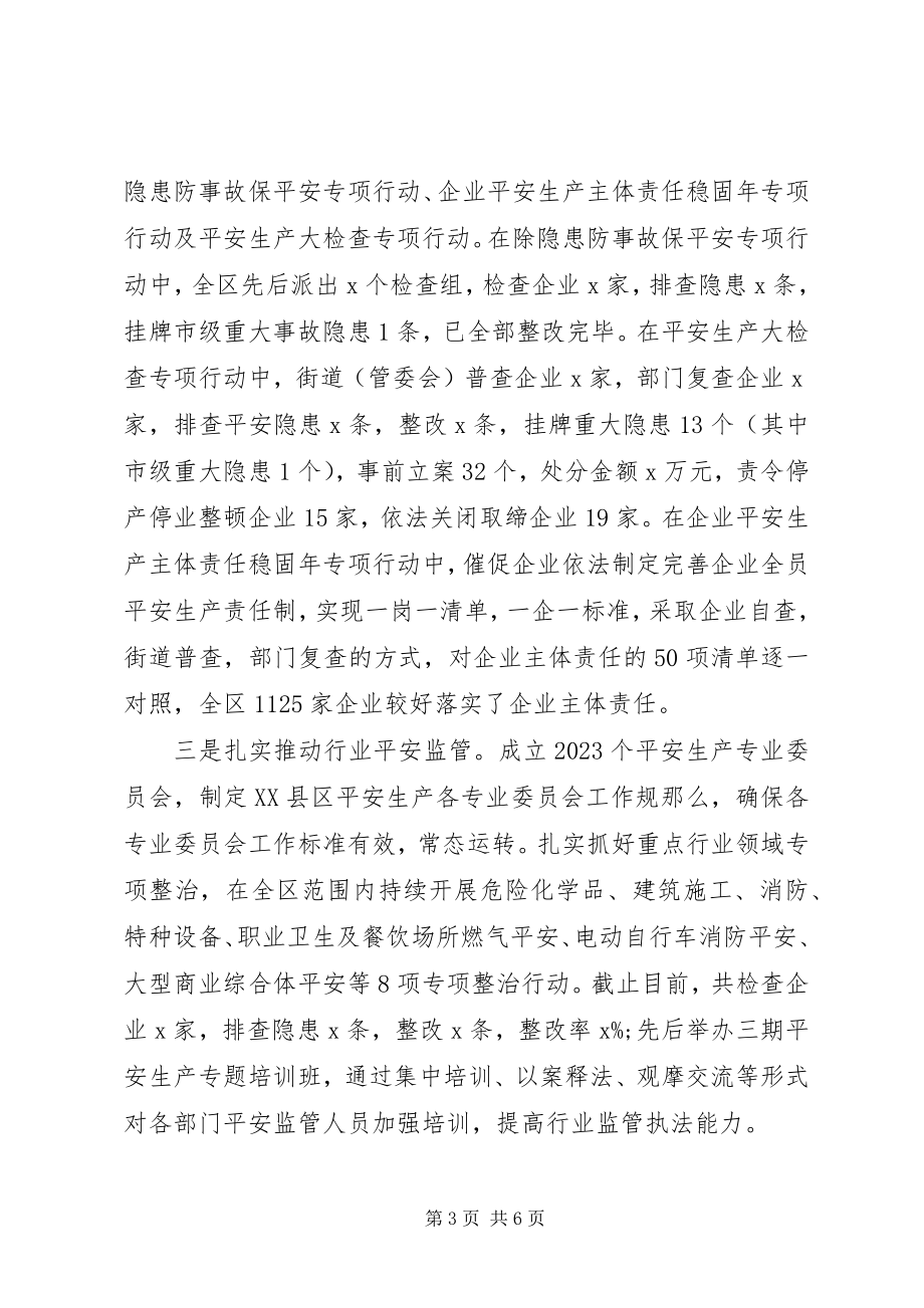 2023年安监局述职述廉报告4新编.docx_第3页