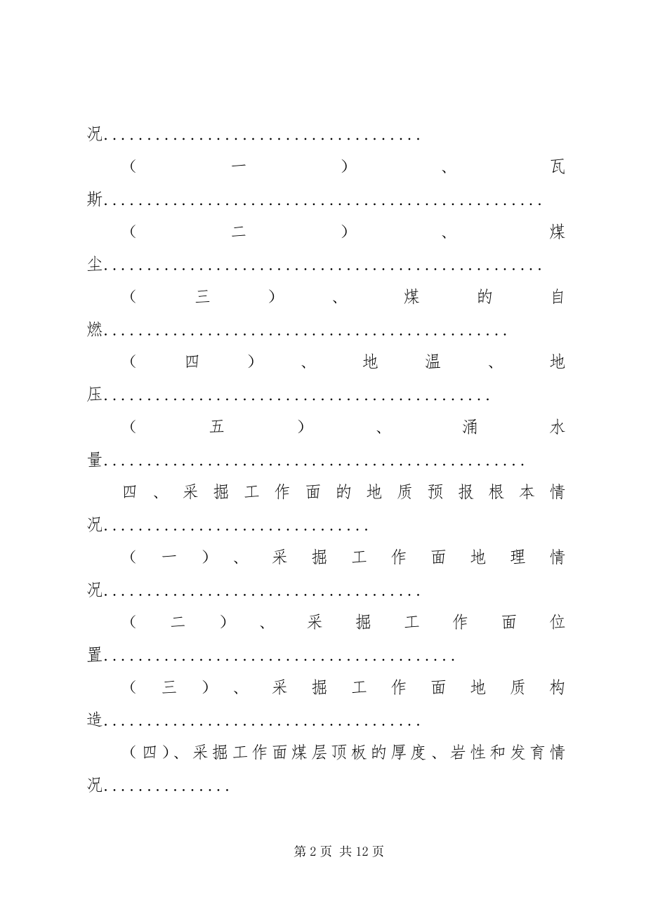 2023年煤矿地质预测和综合分析报告.docx_第2页