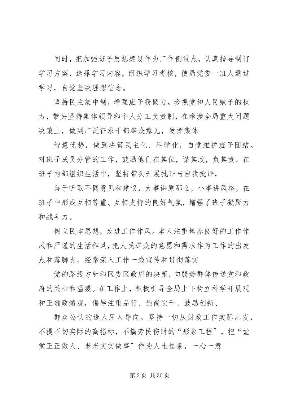 2023年区财政局局长述职述廉报告.docx_第2页